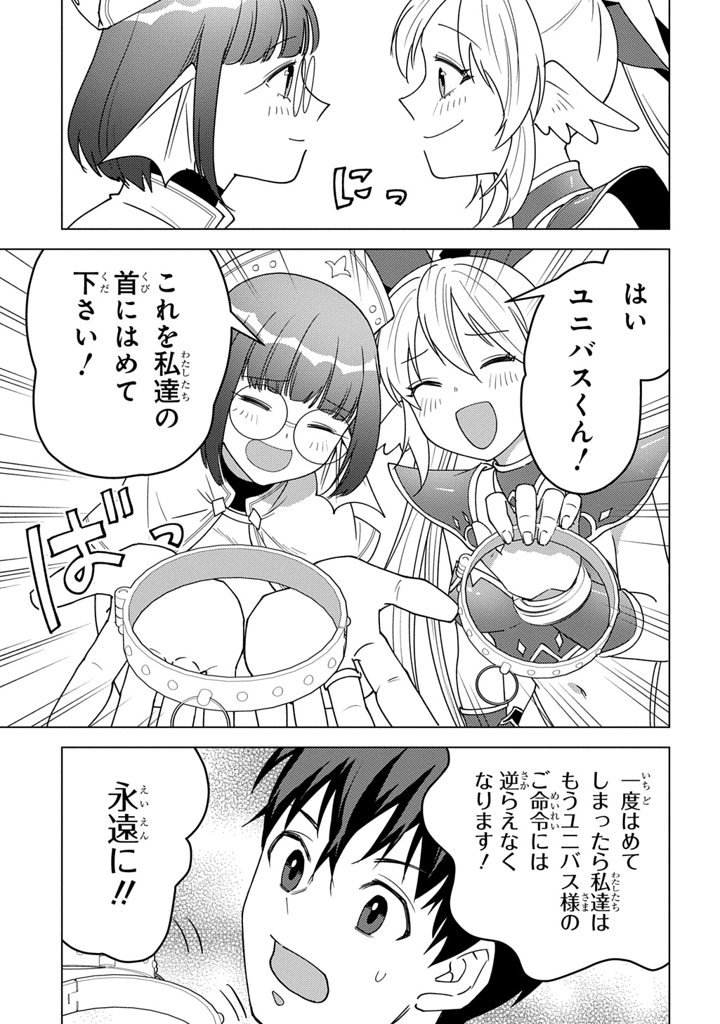 Munou to Yobareta Seirei Tarashi – Jitsuwa Inou de, Seirei Kaide wa Densetsuteki Hero Deshita - Chapter 32 - Page 23